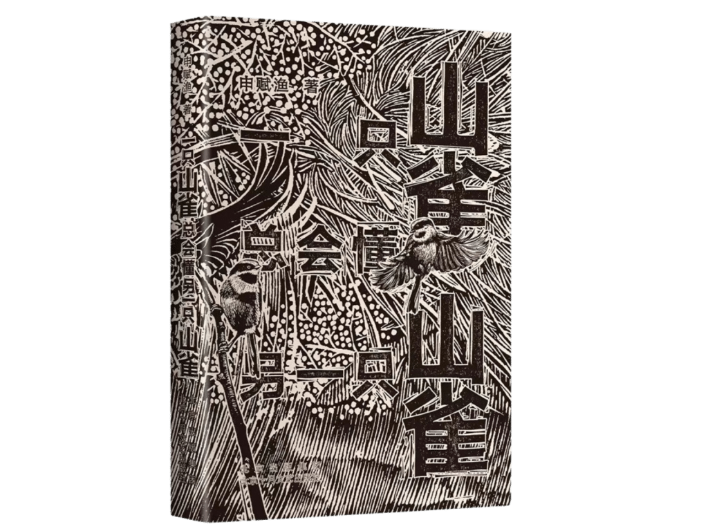 Shen Fuyu detouree Shen Fuyu detouree