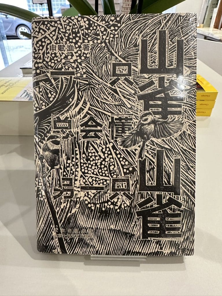 shen fuyu1 shen fuyu1