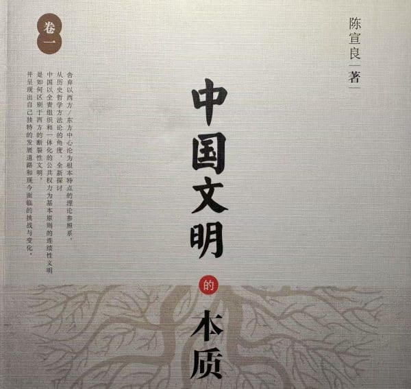 000_chen_xuanliang1 “中国文明本性十二讲”1场讲座(录像+直播)预购(C1_JPC_video_1)