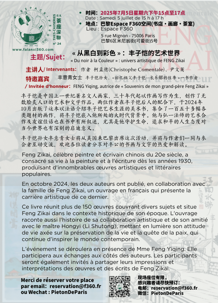 C024A Feng Zikai 05072025 C024A Feng Zikai 05072025