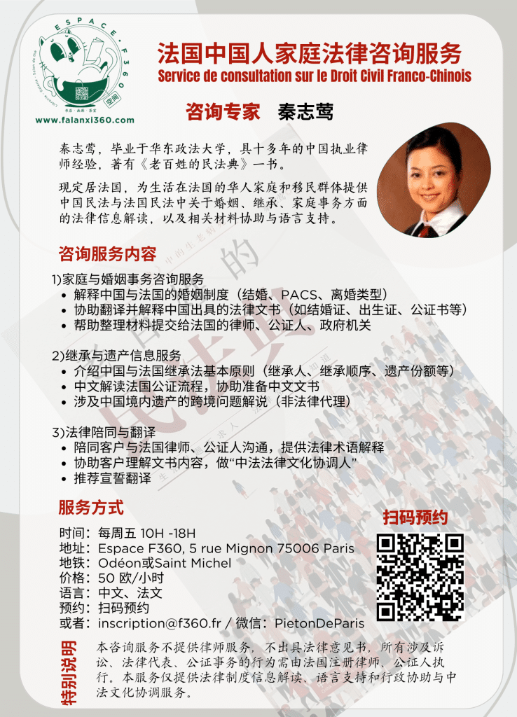 Fiche Qin Zhiying Droit civil franco chinois 1 Fiche Qin Zhiying Droit civil franco chinois 1