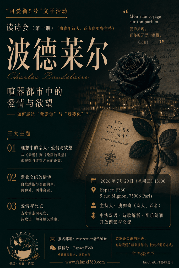 C26 21A Baudelaire Yu Ruji 29072026 C26 21A Baudelaire Yu Ruji 29072026